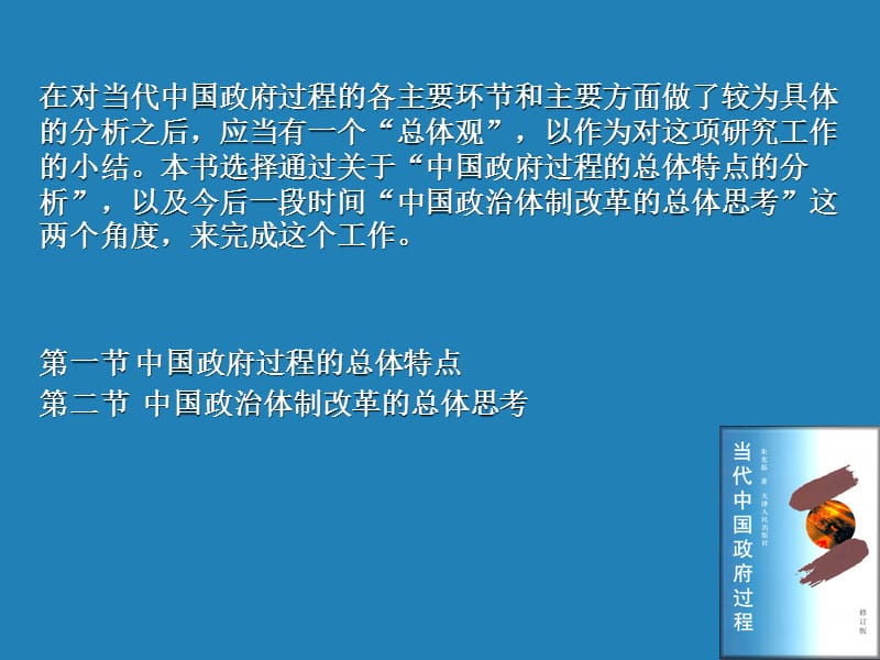 关于中国政府过程的总体分析.pps_第2页