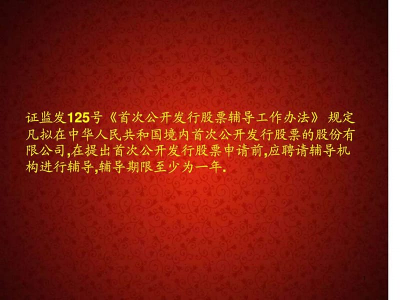 IPO操作流程[企业上市辅导].ppt_第2页