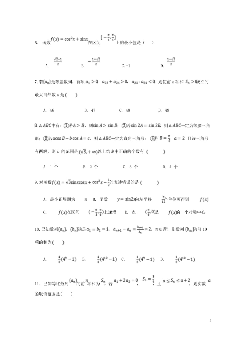 安徽省蚌埠市第二中学2018_2019学年高一数学下学期期中试题201905020122.wps_第2页