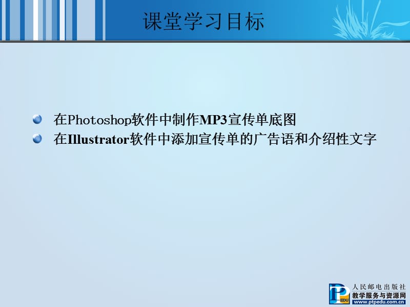 photoshop课件第6章宣传单设计.ppt_第3页