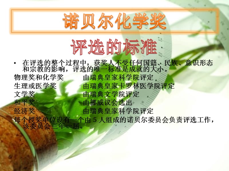 化学殿堂的最高荣誉.pps_第3页