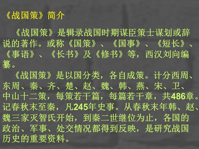 高一语文《荆轲刺秦王》学习课件.ppt_第2页