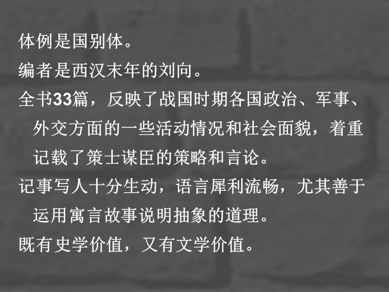 高一语文《荆轲刺秦王》学习课件.ppt_第3页