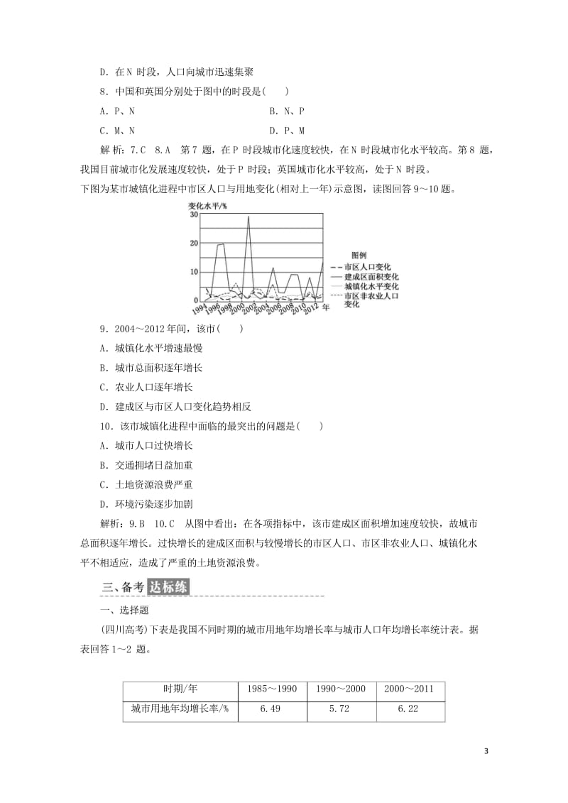 2019高中地理课时跟踪检测四城市发展与城市化含解析鲁教版必修220190517331.wps_第3页