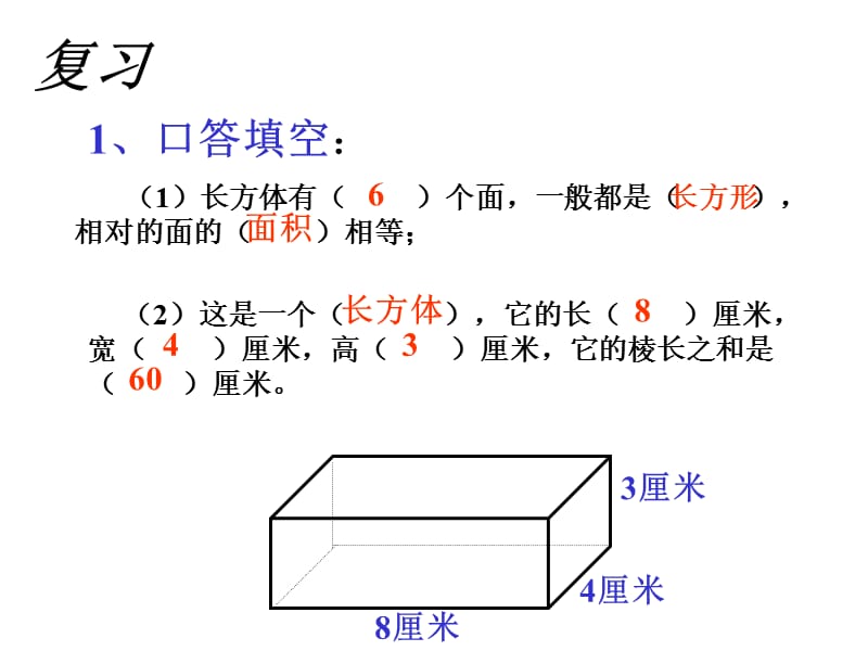 表面积和体积的比较.ppt_第2页