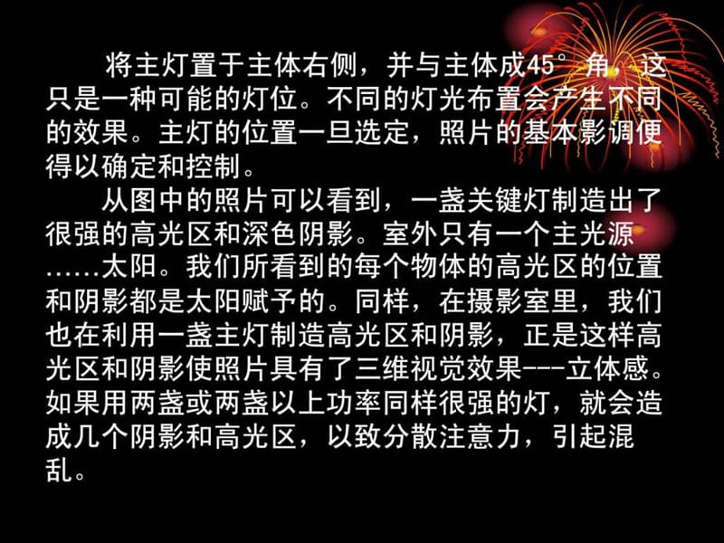 《透明物体的拍摄》PPT课件.ppt_第3页