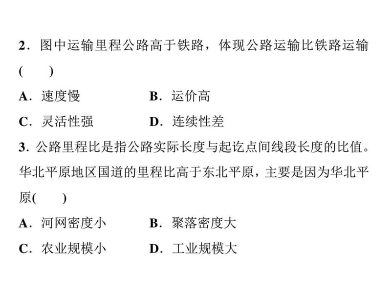 2018年高考地理大一轮复习第十章 交通运输布局及其影(2).ppt_第3页