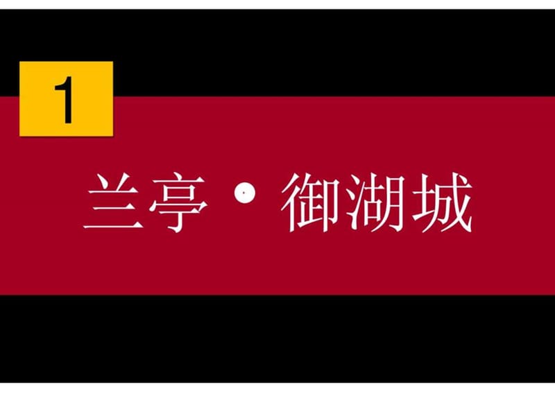 2010年4月28日太原北寒项目营销策划提案.ppt_第1页