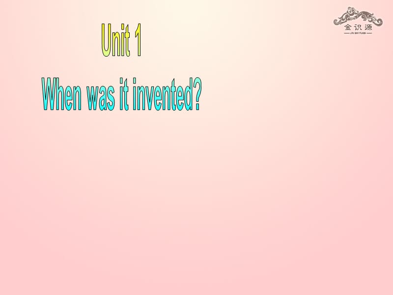 2015年秋九年级英语全册 Unit 1 When was it invented？（第4课时）Section B（1a-2e）课件 鲁教版五四制 (2).ppt_第1页