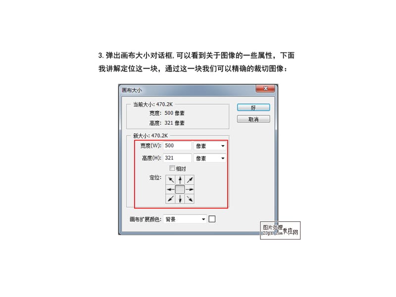 PS画布大小裁切图像.ppt_第3页