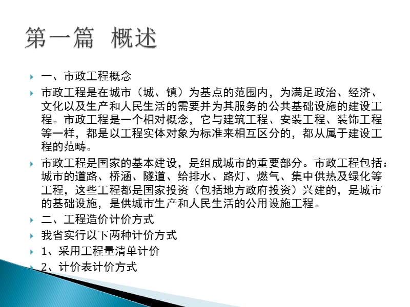 2011市政工程造价员考试课件.ppt_第2页