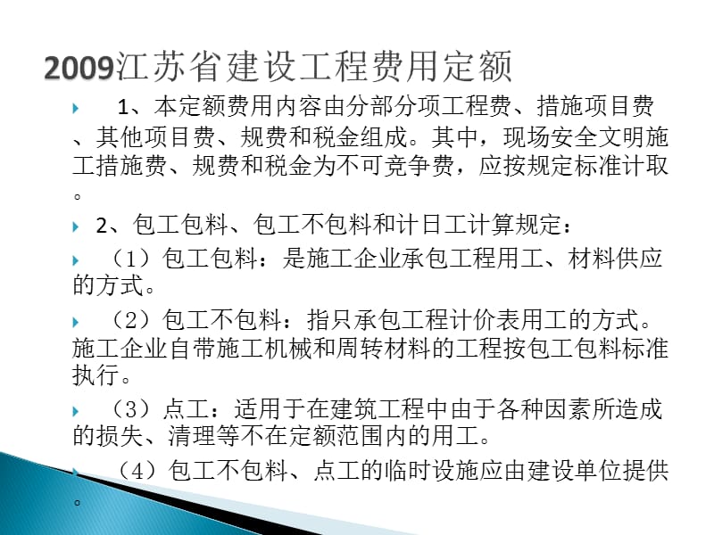 2011市政工程造价员考试课件.ppt_第3页