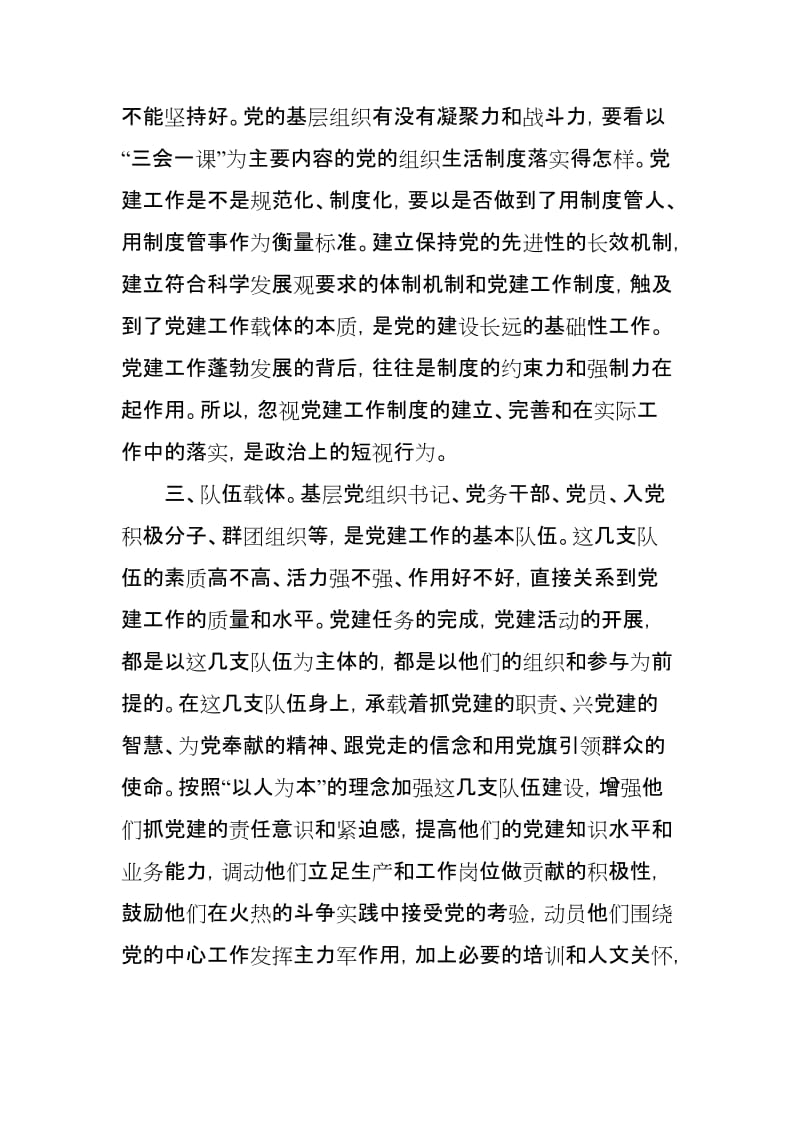 创新党建活动载体 增强党建工作活力.doc_第3页