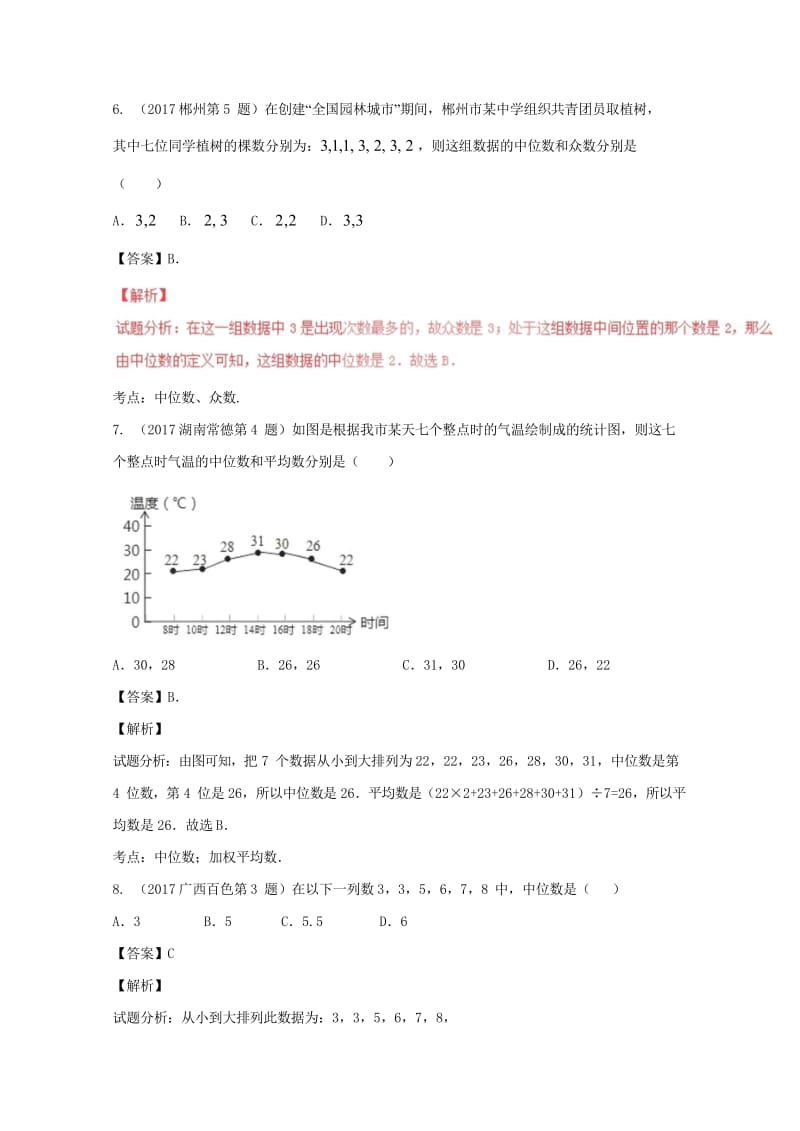 2017年中考数学试题分项版解析汇编第04期专题07统计与概率含解析20170816155.wps_第3页