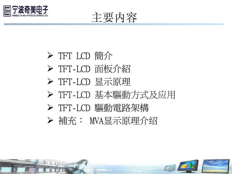 uTFT-LCD显示原理及驱动介绍_信息与通信_工程科技_专业资料.ppt_第2页