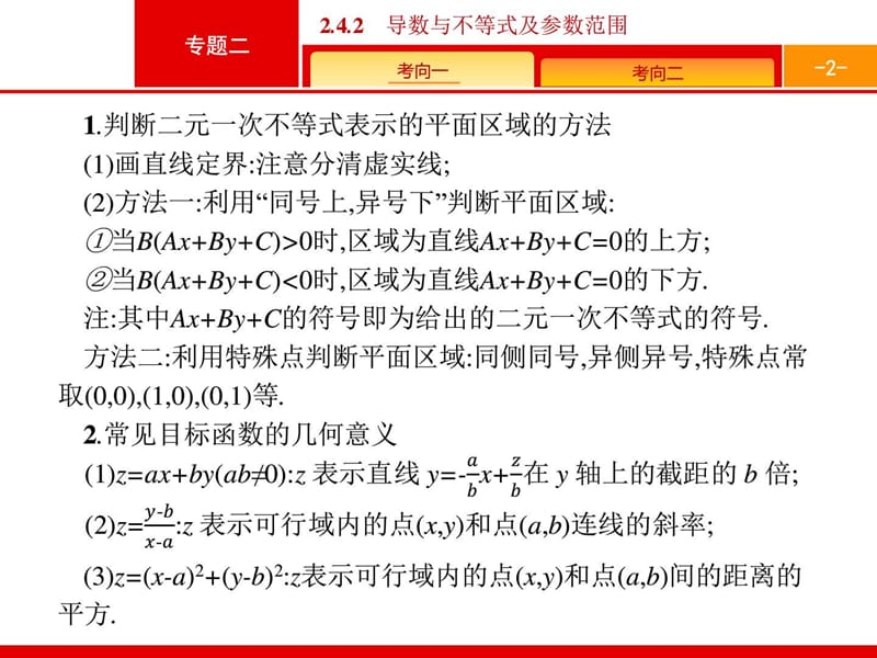 2018年高考数学(文)二轮专题复习课件第二部分 专题一 .ppt_第2页