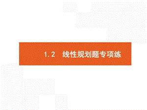 2018年高考数学(文)二轮专题复习课件第二部分 专题一 .ppt