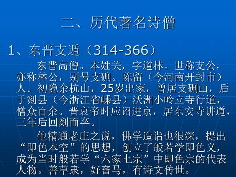 第三章僧人赞佛诗颂.ppt_第3页