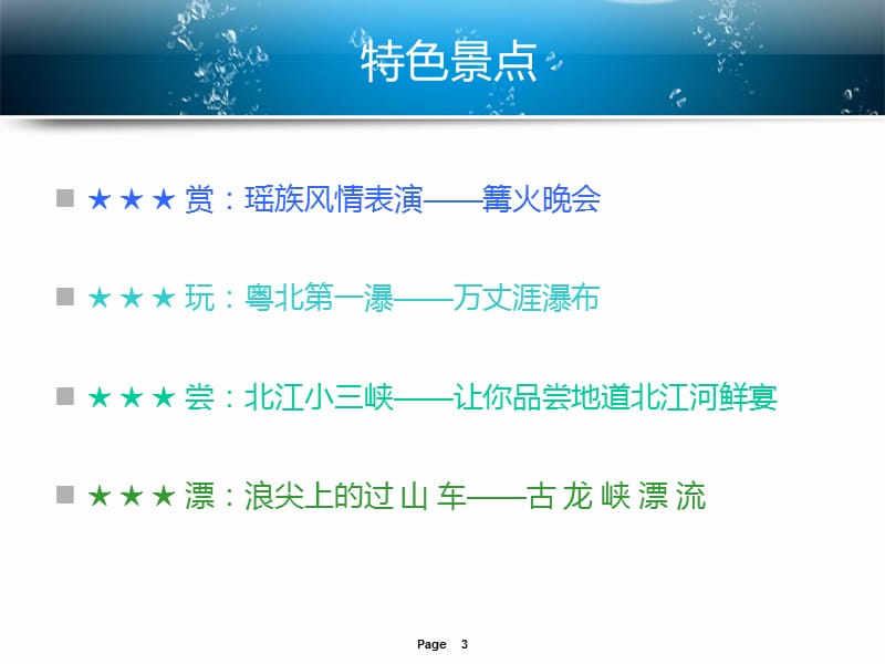 清远漂流游的景点介绍1.ppt_第3页