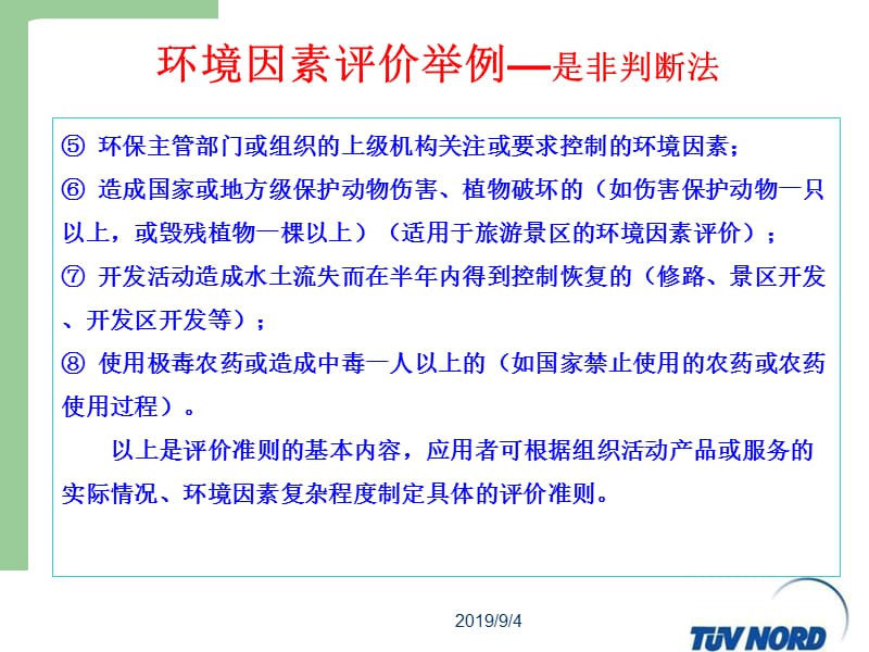 非常实用的环境因素评价法.ppt_第3页