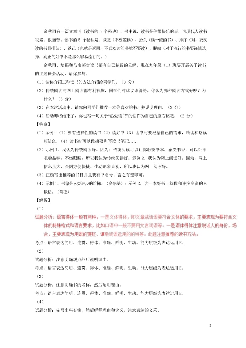 2017年中考语文试题分项版解析汇编第01期专题12综合性学习含解析20170926180.wps_第2页