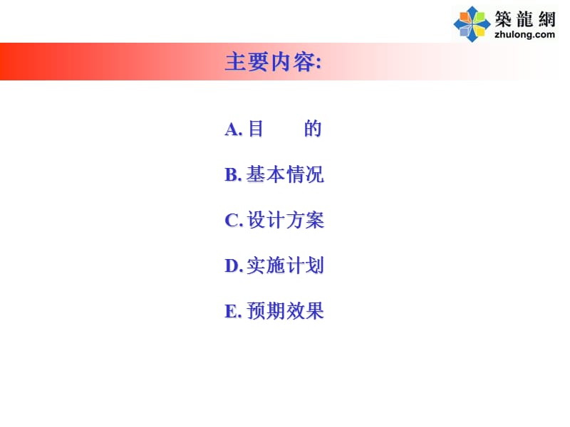 某地产集团工艺工法样板间方案.ppt_第2页