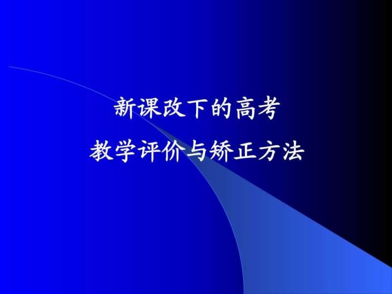 2018甘肃高考研讨(2017-10-28).ppt_第1页