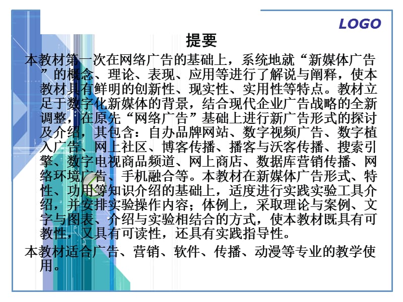 第一章新媒体广告.ppt_第2页