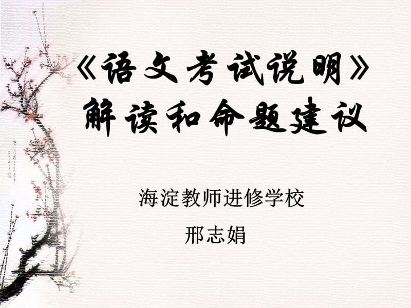 高考语文命题说明.ppt_第1页