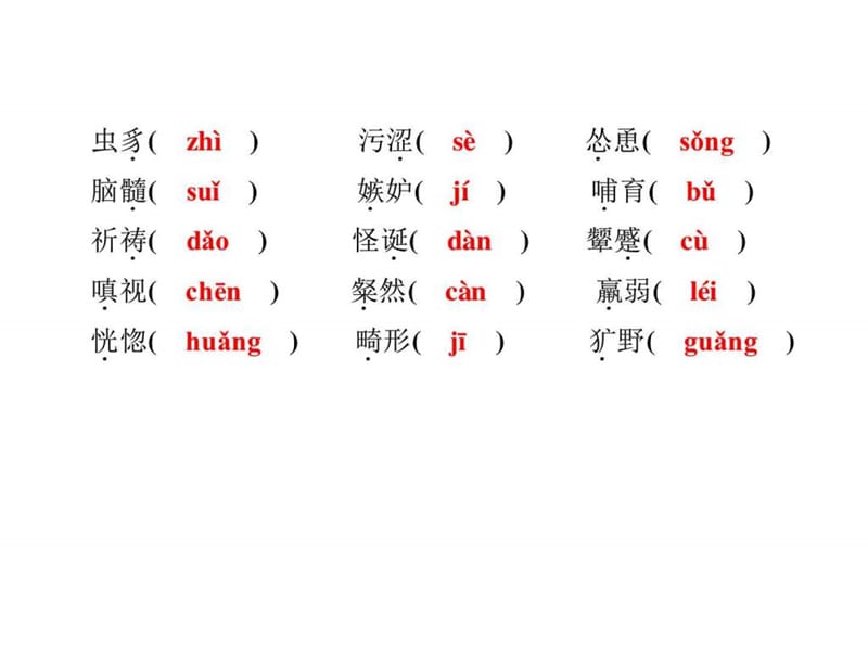 2018届中考语文教材梳理课件七年级下册 (共45张PPT).ppt_第3页