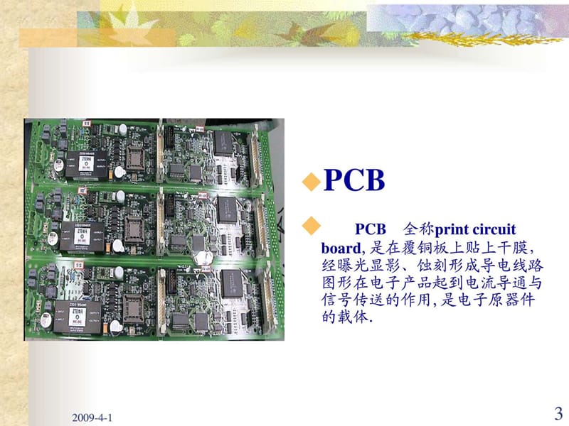 PCB生产工艺流程培训教材.ppt_第3页