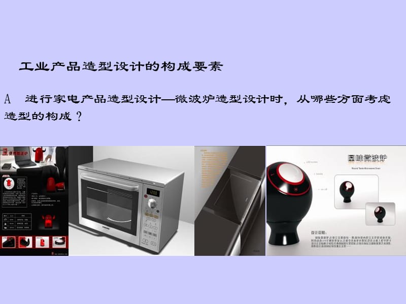 第二章产品形态设计.ppt_第2页