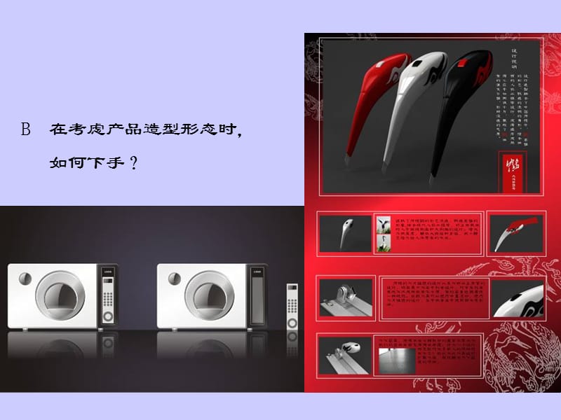 第二章产品形态设计.ppt_第3页