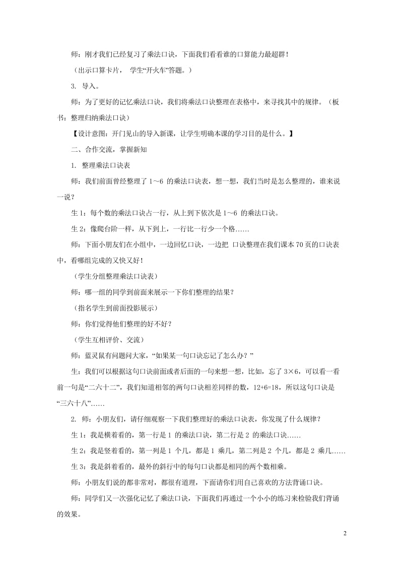 二年级数学上册第七单元表内乘法和除法二7.1.7乘法口诀表教案冀教版201905141119.wps_第2页