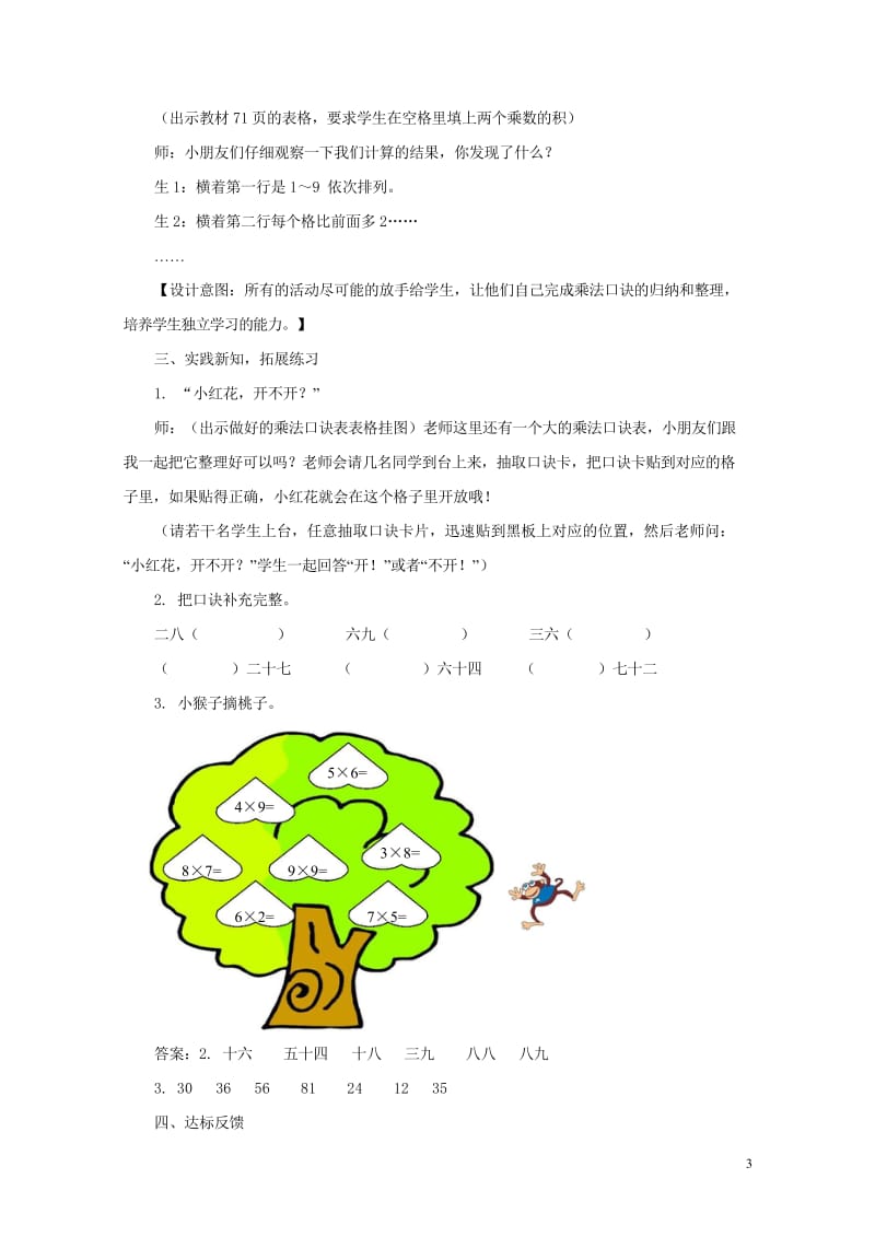 二年级数学上册第七单元表内乘法和除法二7.1.7乘法口诀表教案冀教版201905141119.wps_第3页