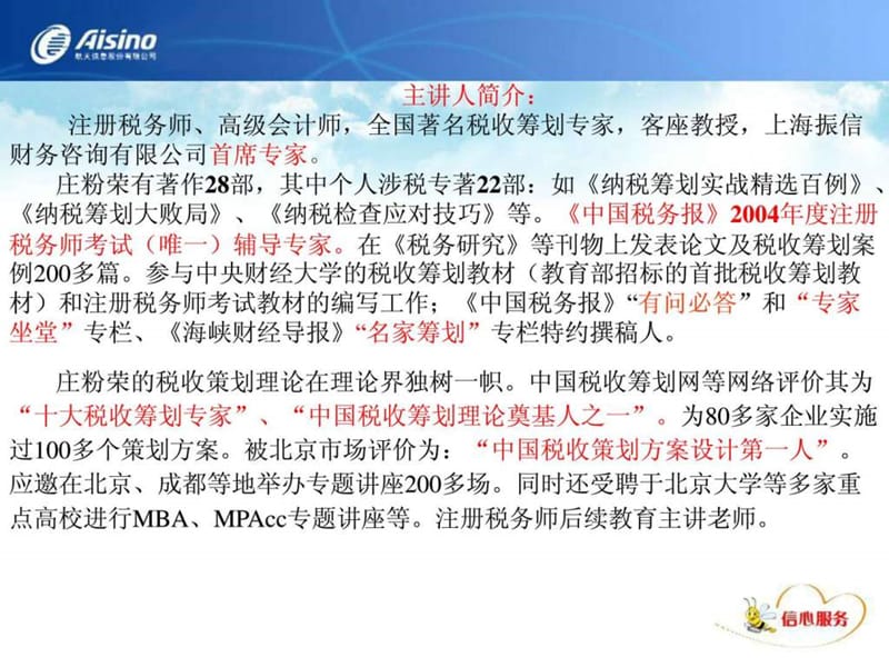 2012营改增嵋榭渭图文.ppt_第2页