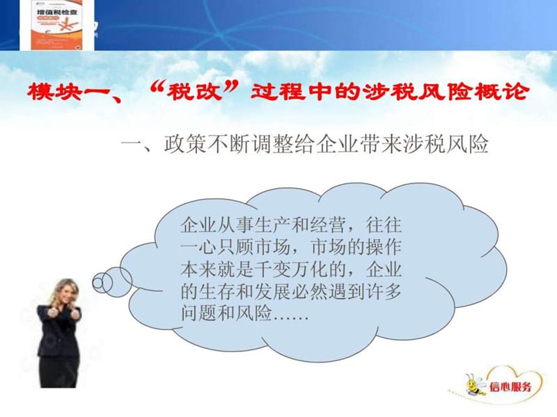 2012营改增嵋榭渭图文.ppt_第3页