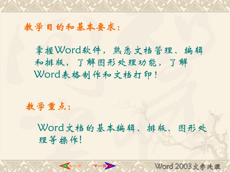 计算机基础第3章Word2003文字处理.ppt_第2页