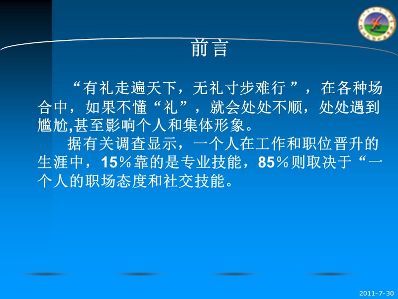 那达慕志愿者礼仪.ppt_第2页