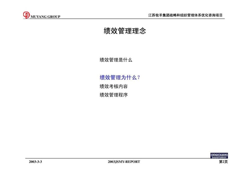 JSMY集团绩效诊断报告.ppt_第3页