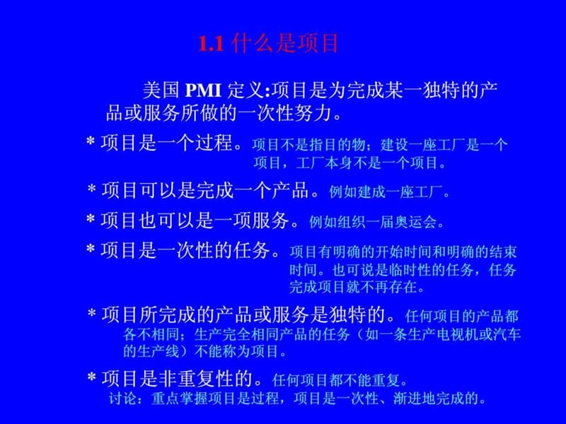 EPC工程总承包项目管理知识.ppt_第3页