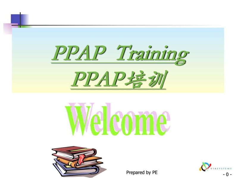 《PPAP学习资料》PPT课件.ppt_第1页