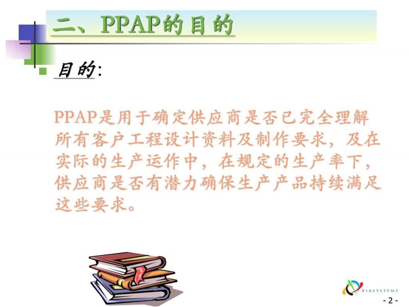 《PPAP学习资料》PPT课件.ppt_第3页