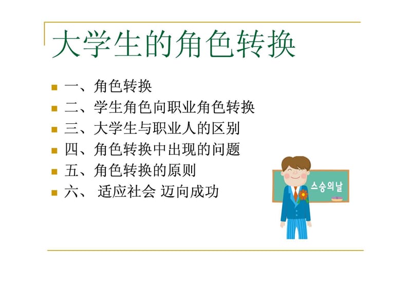 《大学生角色转换》PPT课件.ppt_第2页