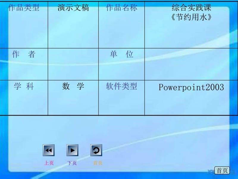 2017-2018年新人教版六年级数学上册人教版六年级上册数.ppt_第3页