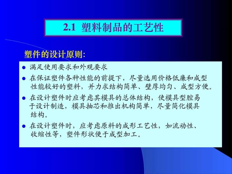 《塑料制品设计》PPT课件.ppt_第2页