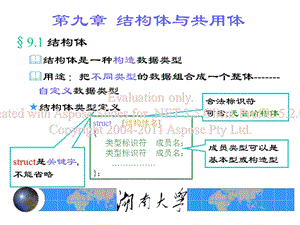 高素质编程师湖南大学语言课件第九章.ppt