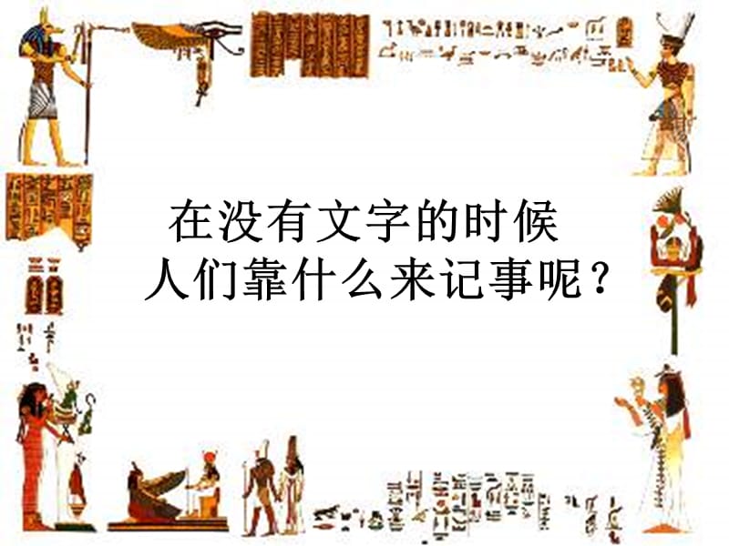 第8课中华文化的勃兴(一)课件人教版.ppt_第2页