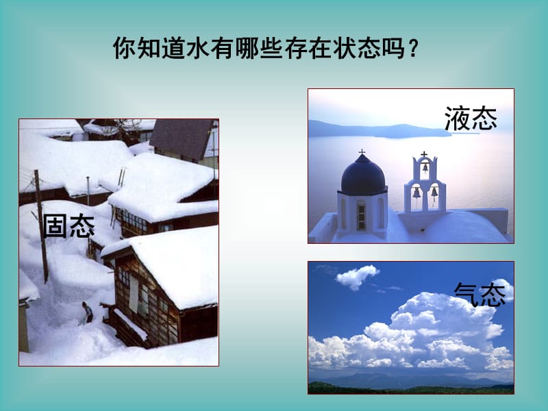 高一地理水循环课件.ppt_第2页