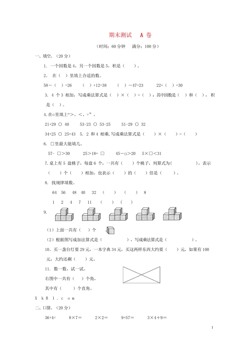 二年级数学上册期末测试A卷冀教版20190514177.wps_第1页